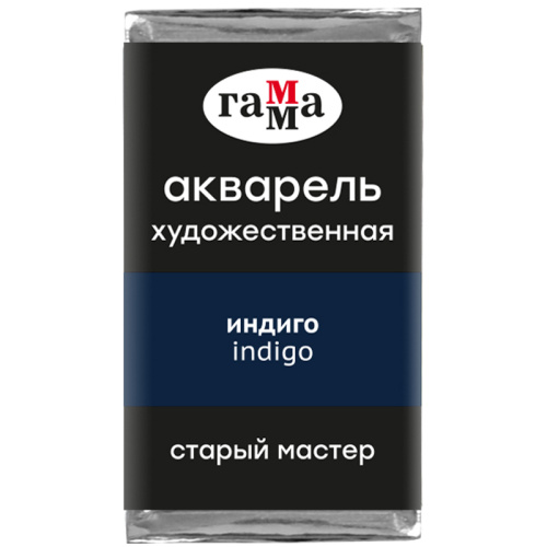 Акварель Гамма "Старый Мастер" 2,6 мл, индиго, полупрозрачный