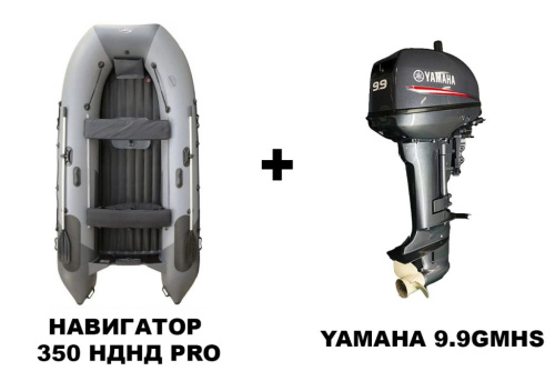 Лодка ПВХ НАВИГАТОР 350 НДНД Pro + 2х-тактный лодочный мотор YAMAHA 9.9GMHS