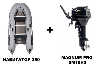 Лодка ПВХ НАВИГАТОР 350 + 2х-тактный лодочный мотор MAGNUM PRO SM15HS