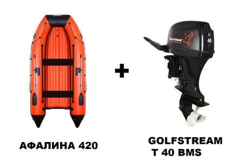 Лодка ПВХ АФАЛИНА 420 AFL + 2х-тактный лодочный мотор GOLFSTREAM T 40 BMS