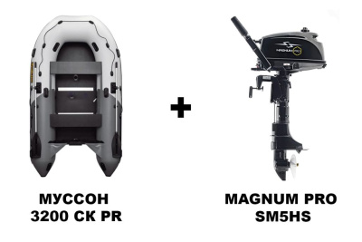 Лодка ПВХ МУССОН 3200 СК PRO + 2х-тактный лодочный мотор MAGNUM PRO SM5HS