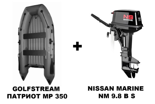 Лодка ПВХ GOLFSTREAM Патриот MP 350 + 2х-тактный лодочный мотор NISSAN MARINE NM 9.8 B S