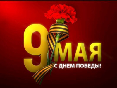 Дорогие земляки! Уважаемые ветераны Великой Отечественной войны, труженики тыла, дети войны! /  Алдан Алданский 