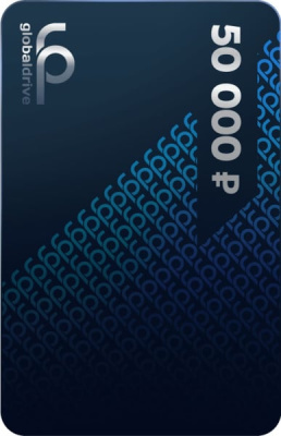 Подарочный сертификат номиналом 50 000 р