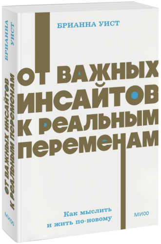 От важных инсайтов к реальным переменам. NEON Pocketbooks