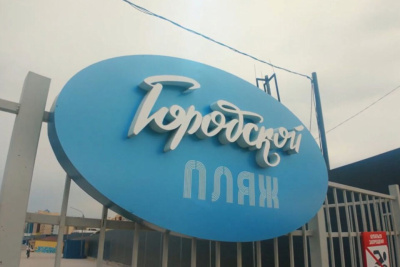 Городской пляж Якутска откроется 9 июня / ЯСИА   