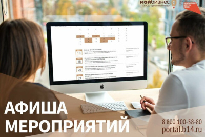 Центр «Мой бизнес» Якутии приглашает принять участие в бесплатных мероприятиях / ЯСИА   Республика Саха (Якутия)