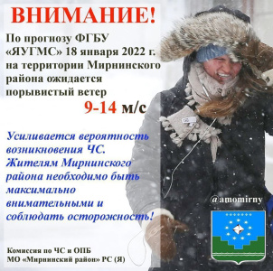 Штормовой прогноз на вторник! /   Мирнинский 