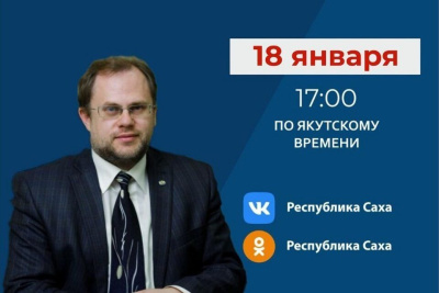 Первый заместитель министра образования и науки Якутии выступит в прямом эфире соцсетей / ЯСИА   Республика Саха (Якутия)