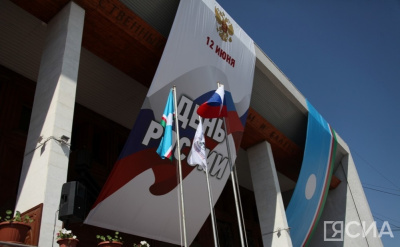 День России в Якутии: программа праздничных мероприятий / ЯСИА   Республика Саха (Якутия)