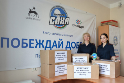 Женсовет УФСИН передал очередную партию гуманитарной помощи участникам СВО / ЯСИА   