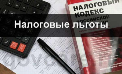 Организациям пора заявлять налоговые льготы / ЯСИА   