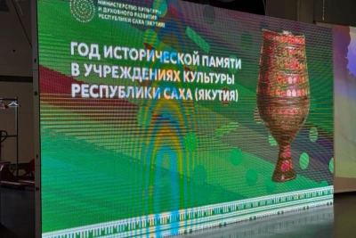 Году исторической памяти приурочены мероприятия в учреждениях культуры Якутии / ЯСИА   