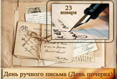 Этот день в календаре. 23 января / ЯСИА   Город Санкт-Петербург