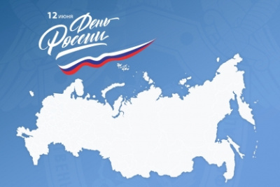 Поздравление Председателя Следственного комитета с Днем России /    
