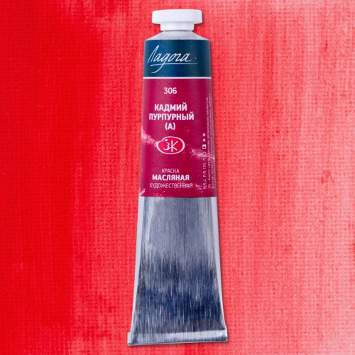 Масло "Ладога" 46 мл кадмий пурпурный (имитация)