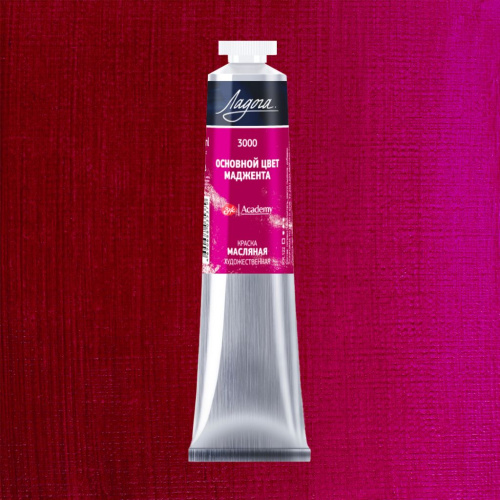 Масло "Ладога" 46 мл Основной цвет маджента