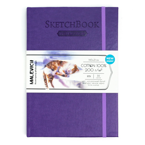 Скетчбук для акварели Малевичъ 14,5х21 см 30 л 200 г, 100% хлопок, фиолетовый