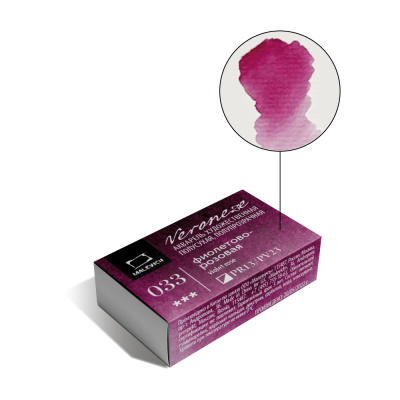 Акварель Малевичъ "Veroneze" кювета 2,5 мл, Фиолетово-розовая