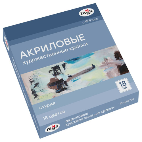Набор акрила Гамма "Студия" 18 цв., туба 18 мл, картон. упаковка