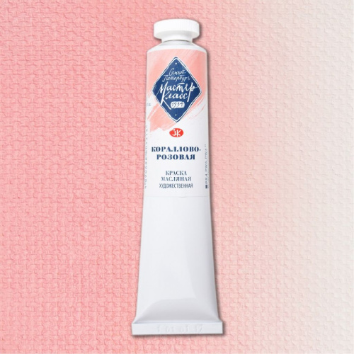 Масло "Мастер-Класс" 46 мл кораллово-розовая
