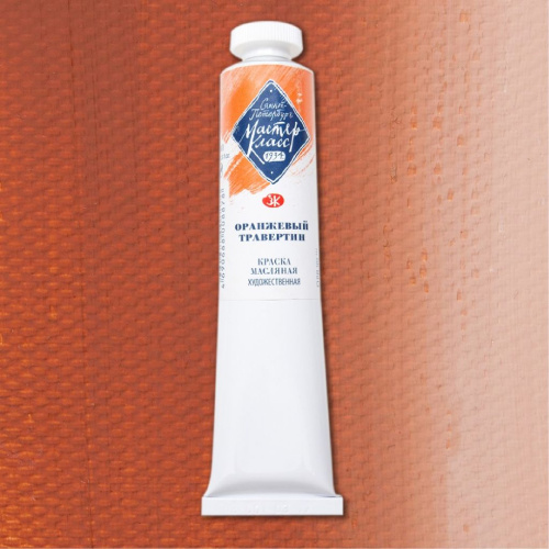 Масло "Мастер-Класс" 46 мл оранжевый травертин