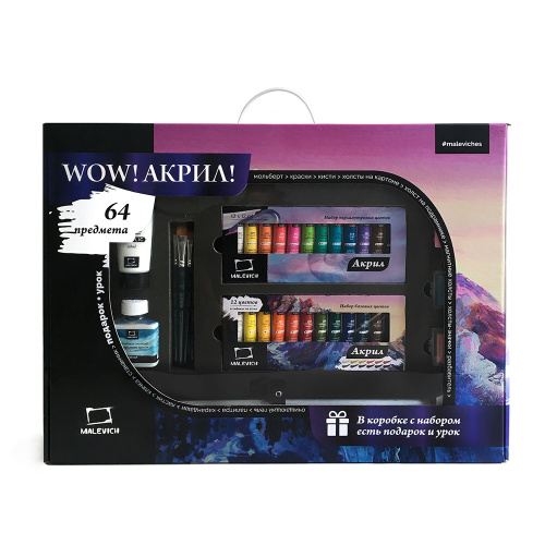 Набор Малевичъ WOW! Акрил!