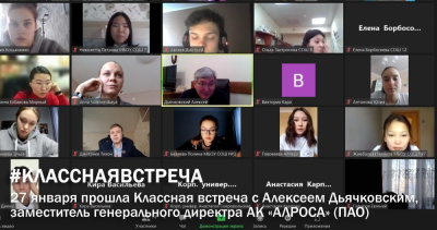 Классная встреча с заместителем генерального директора /   Мирнинский Мирнинский