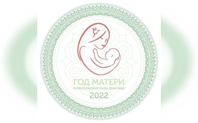 Анна Кузнецова: Мне очень радостно, что в Якутии так бережно относятся к семейным ценностям / ЯСИА   Республика Саха (Якутия)