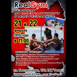 В Благовещенске состоится обучающий семинар по мас-рестлингу. /    