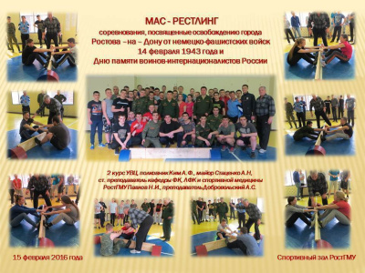 Будущие ростовские медики осваивают мас-рестлинг. /    