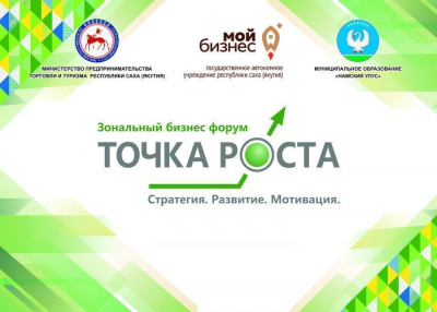 Предпринимателей приглашают посетить зональный форум в Намцах / ЯСИА   