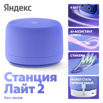 Умная колонка Яндекс