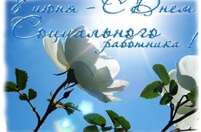 Ольга Балабкина поздравляет с Днем социального работника / ЯСИА   