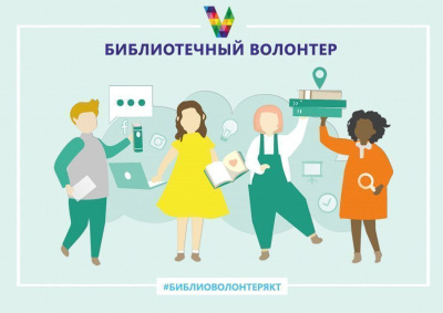 В Якутске запускается проект «Библиотечный волонтер» / ЯСИА Якутск Якутск Республика Саха (Якутия)