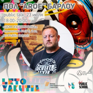 «LETO.YAKUTIA» приглашает на встречу с английским стрит-арт художником Полом “AROE”  Барлоу / ЯСИА   