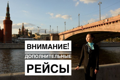 Авиакомпания «Якутия» вводит допрейсы Москва-Якутск и Якутск-Москва по минимальным тарифам / ЯСИА Москва Город Москва Республика Саха (Якутия)