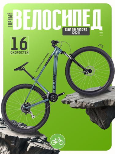 Горный велосипед Cube Aim Pro 27.5, год 2023, цвет Голубой-Черный, ростовка 14