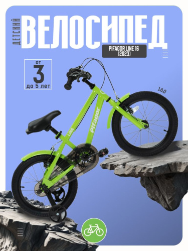 Детский велосипед Pifagor Line 16, год 2023, цвет Зеленый