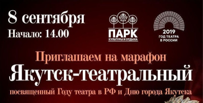 Театр в парке. Зрителей приглашают посмотреть спектакли на летней сцене в Якутске / ЯСИА Якутск Якутск Республика Саха (Якутия)