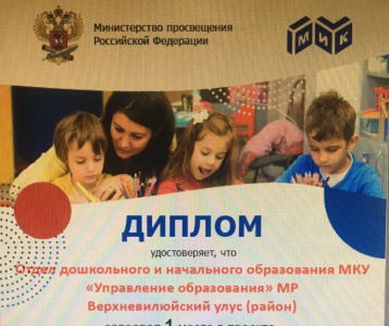 Дошкольные учреждения Якутии стали победителями конкурса Министерства просвещения РФ / ЯСИА   Республика Саха (Якутия)