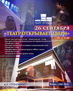 Театр эстрады приглашает в закулисье  / ЯСИА   