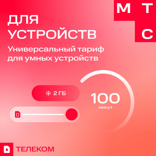 Тариф МТС