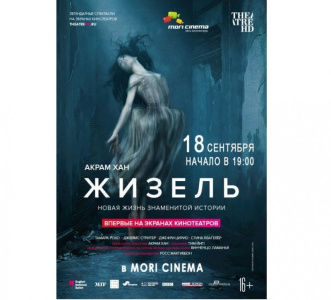 Театр на большом экране. Жители Якутска смогут увидеть лучшие мировые постановки в Cinema Center / ЯСИА Якутск Якутск Республика Саха (Якутия)