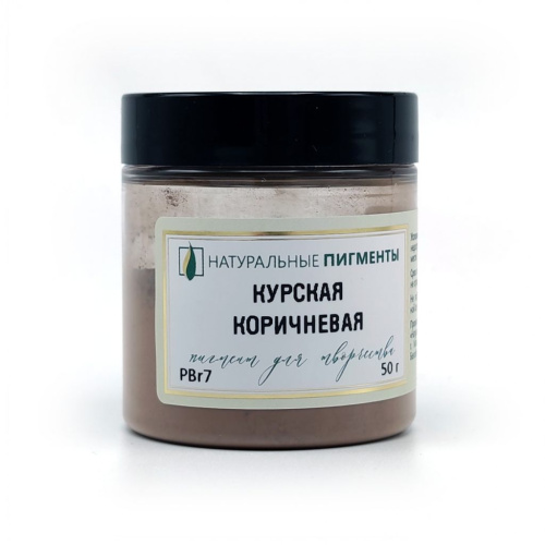Пигмент "Натуральные пигменты" Курская коричневая 50 г