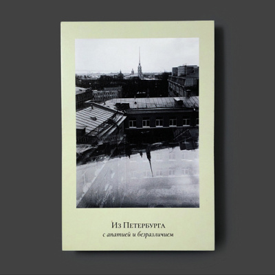 Открытка "Пленочное фото.Петропавловская крепость"