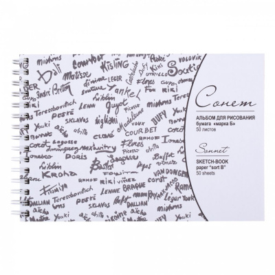 Альбом для рисования на спирали "Сонет" Серая 13х19 см 50 л 80 г