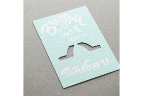 Открытка "Внутри себя" (вырубная)