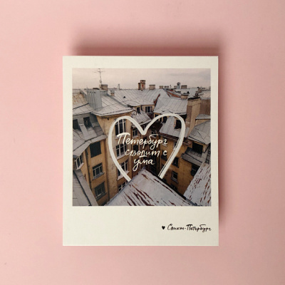 Открытка "Петербург сводит с ума" Фото