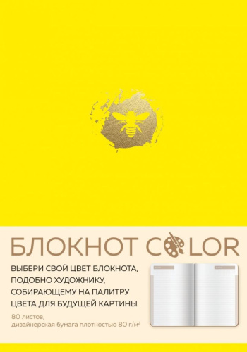 Блокнот "Color" желтый А5, 80 л, искусственная кожа
